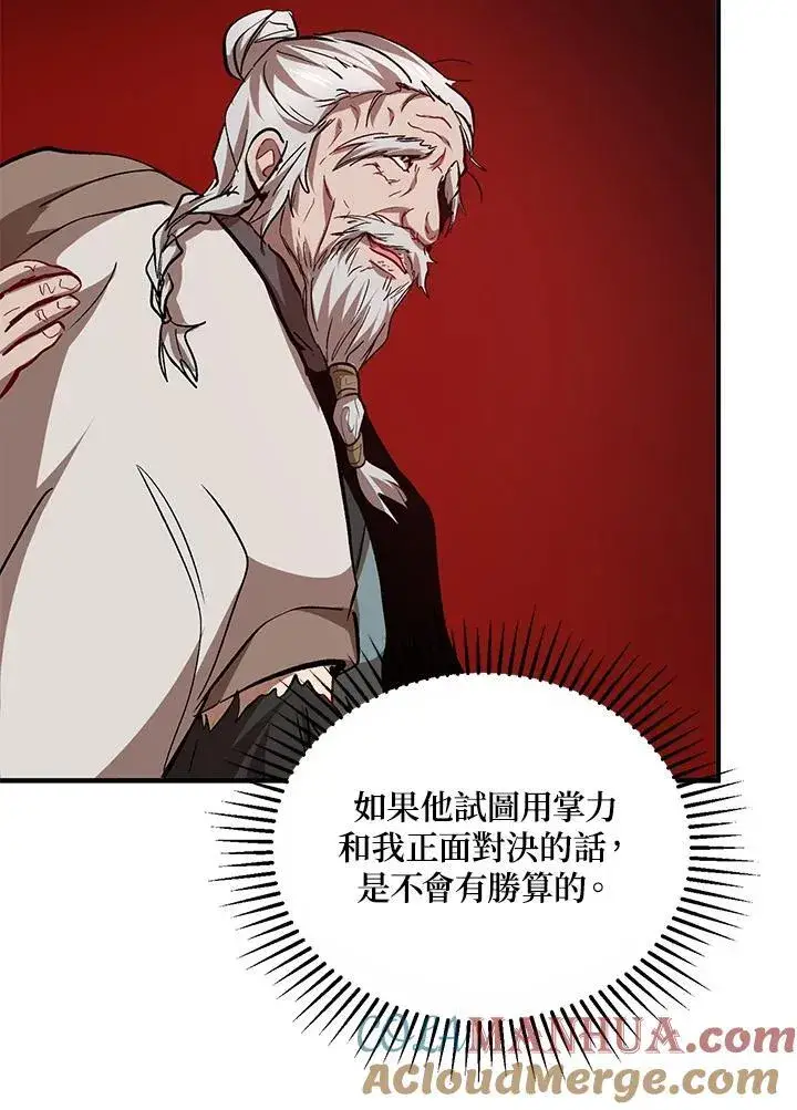 漫画《武当奇侠》第28话第81张图