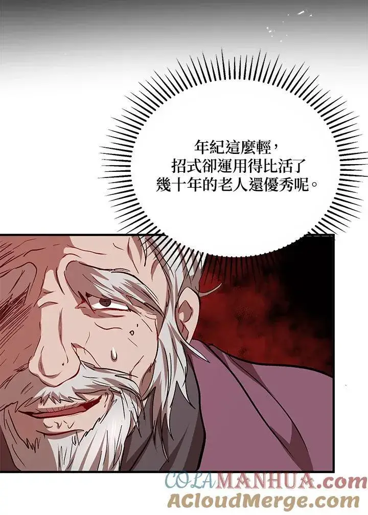 漫画《武当奇侠》第28话第85张图