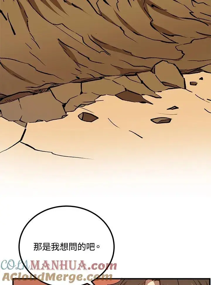 漫画《武当奇侠》第28话第89张图
