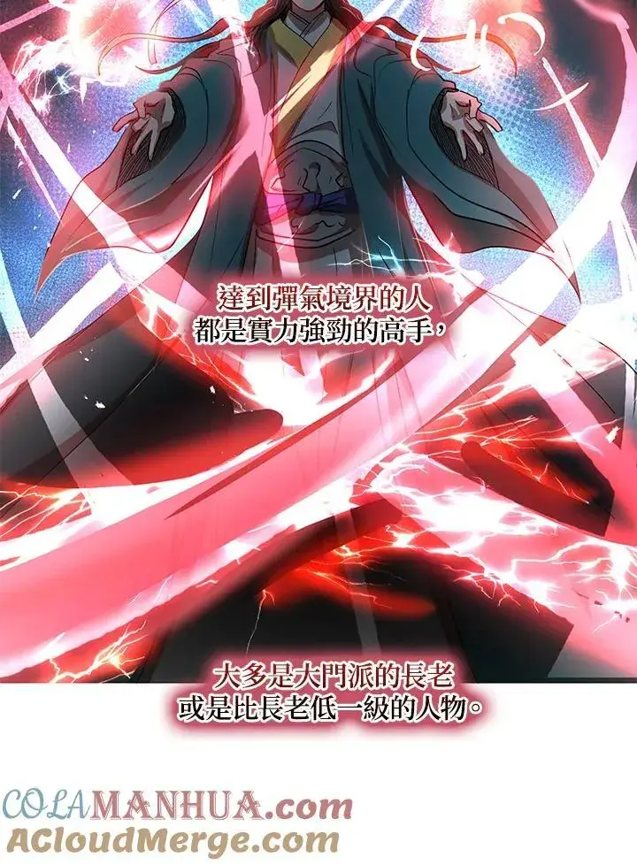 漫画《武当奇侠》第28话第9张图