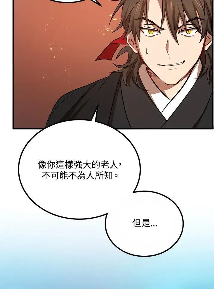 漫画《武当奇侠》第28话第90张图