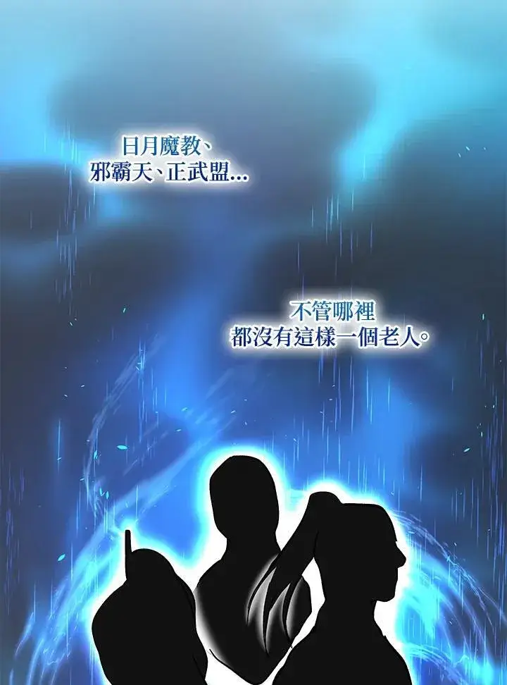 漫画《武当奇侠》第28话第91张图