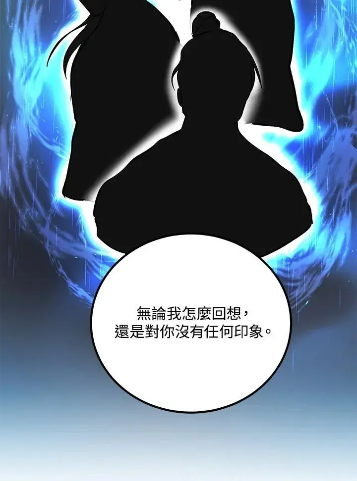 漫画《武当奇侠》第28话第92张图
