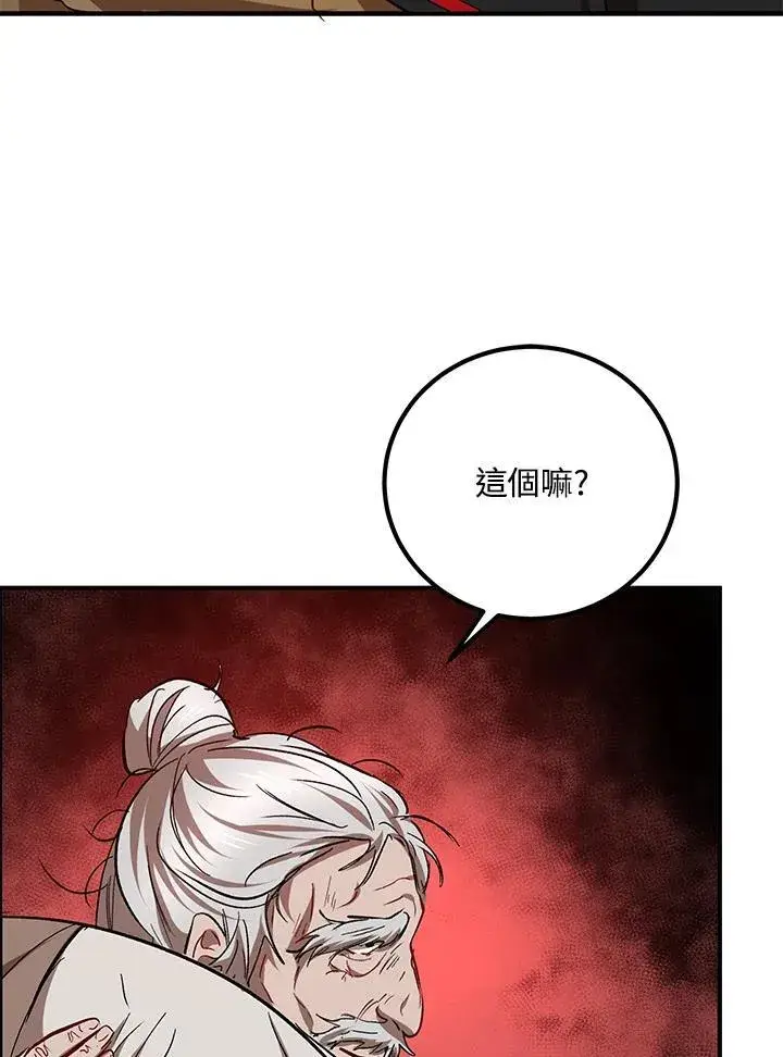 漫画《武当奇侠》第28话第95张图