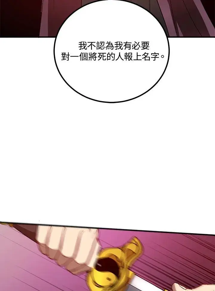 漫画《武当奇侠》第28话第98张图
