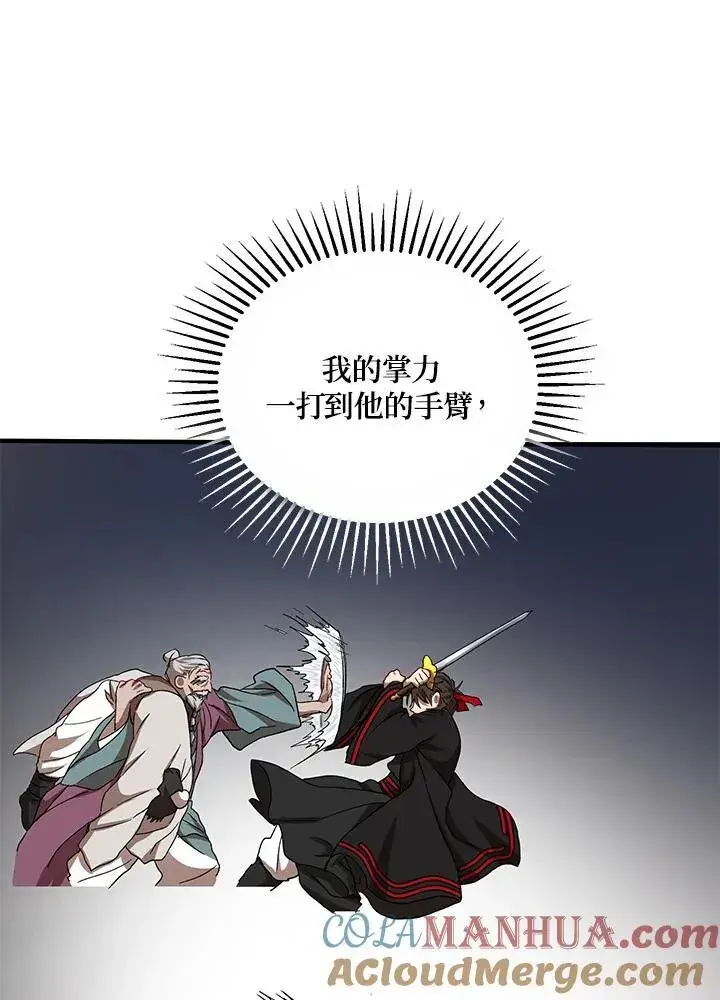 漫画《武当奇侠》第29话第101张图