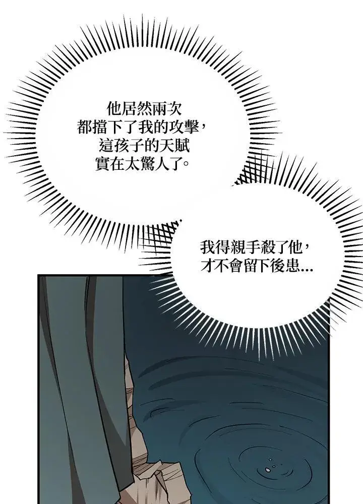 漫画《武当奇侠》第29话第114张图