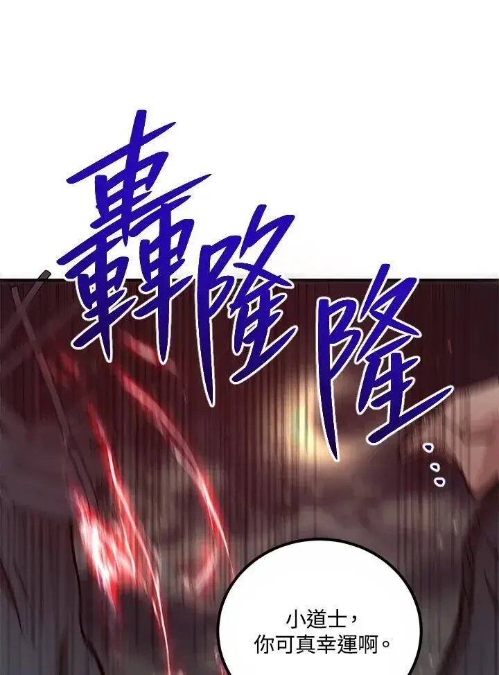 漫画《武当奇侠》第29话第123张图