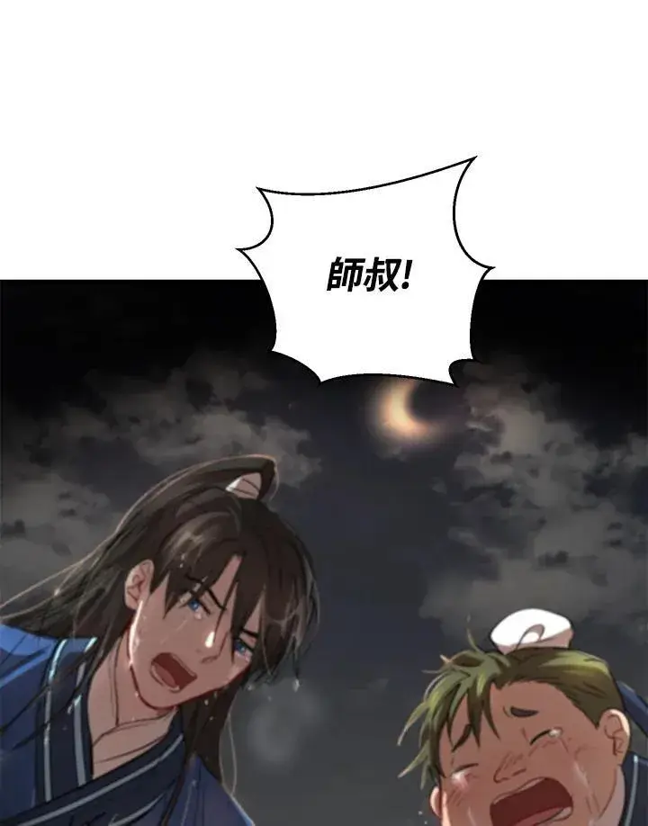 漫画《武当奇侠》第29话第130张图