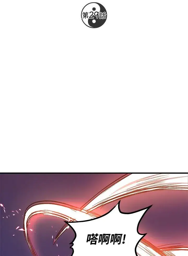 漫画《武当奇侠》第29话第2张图