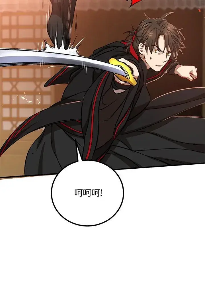 漫画《武当奇侠》第29话第24张图