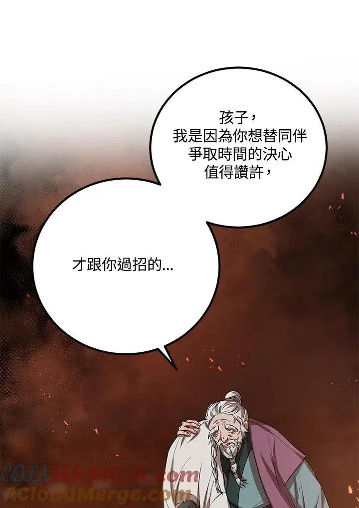 漫画《武当奇侠》第29话第25张图