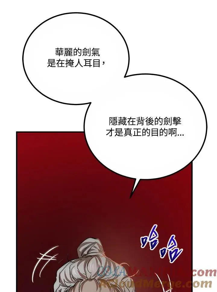 漫画《武当奇侠》第29话第73张图