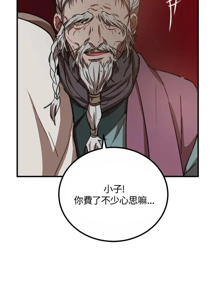 漫画《武当奇侠》第29话第74张图