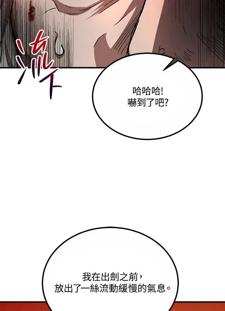 漫画《武当奇侠》第29话第79张图