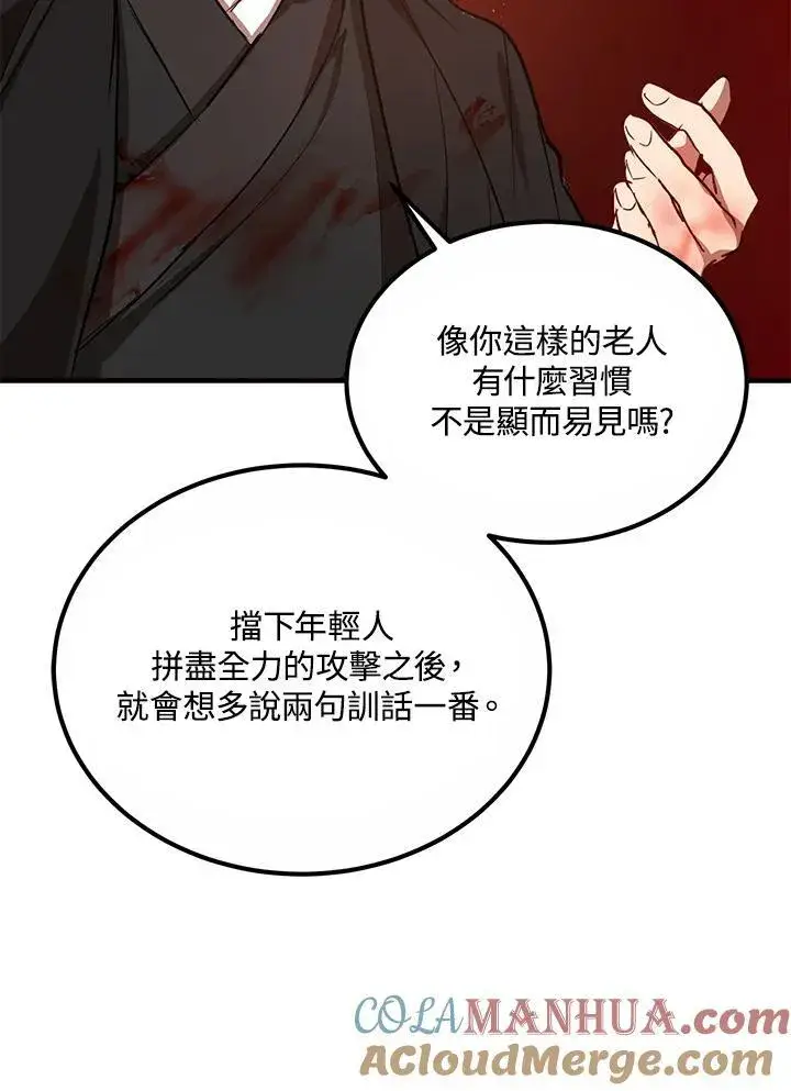 漫画《武当奇侠》第29话第81张图