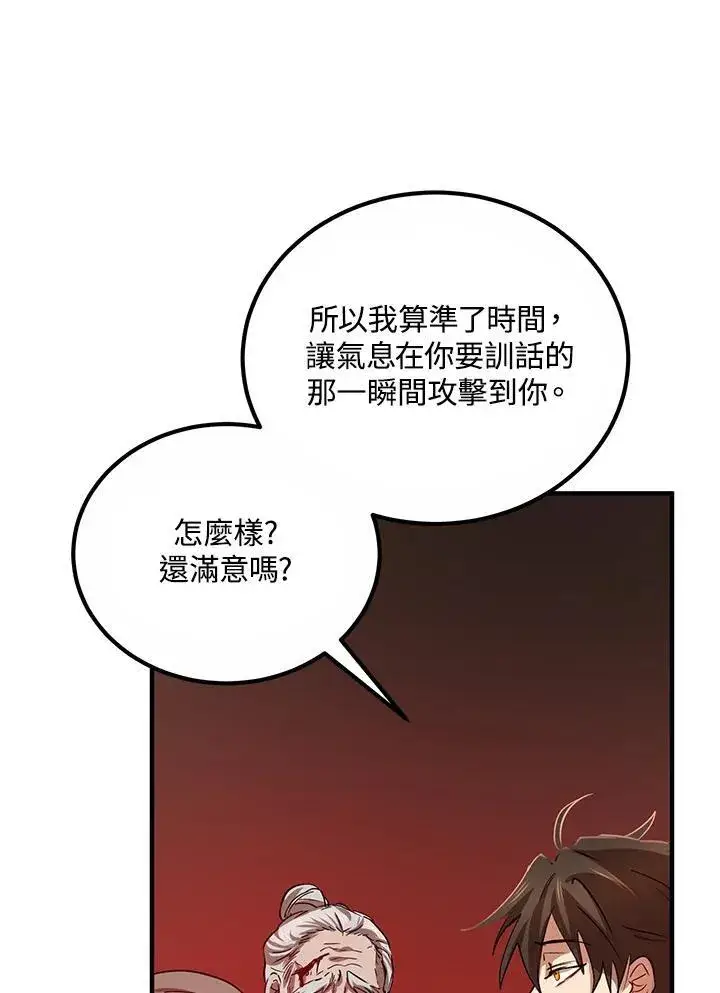 漫画《武当奇侠》第29话第82张图