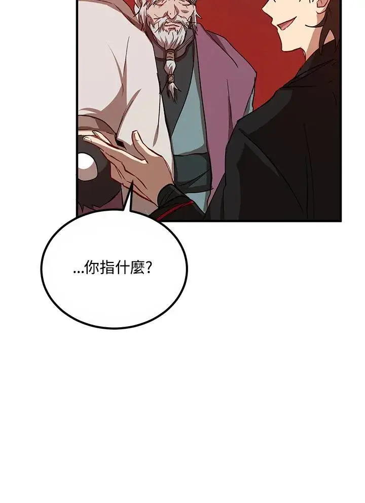 漫画《武当奇侠》第29话第83张图