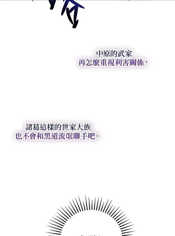 漫画《武当奇侠》第30话第104张图