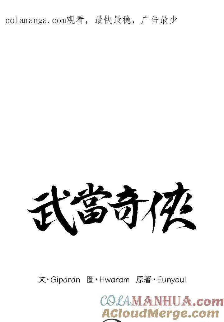漫画《武当奇侠》第30话第115张图