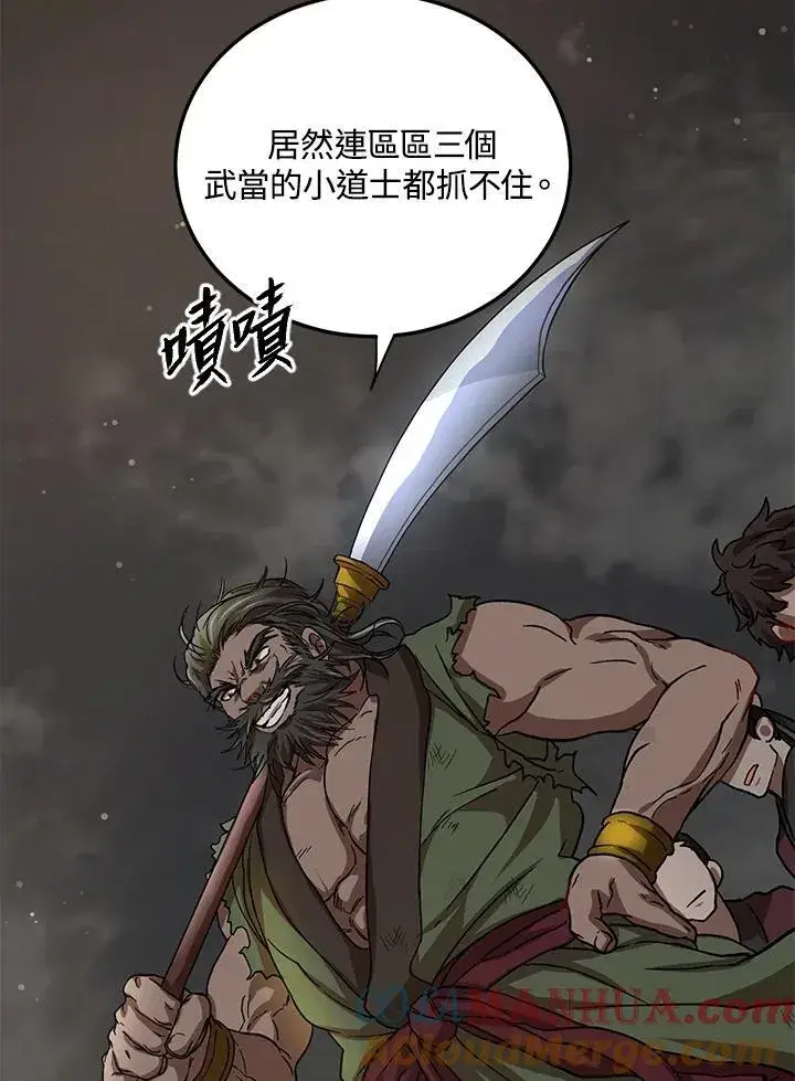 漫画《武当奇侠》第30话第13张图