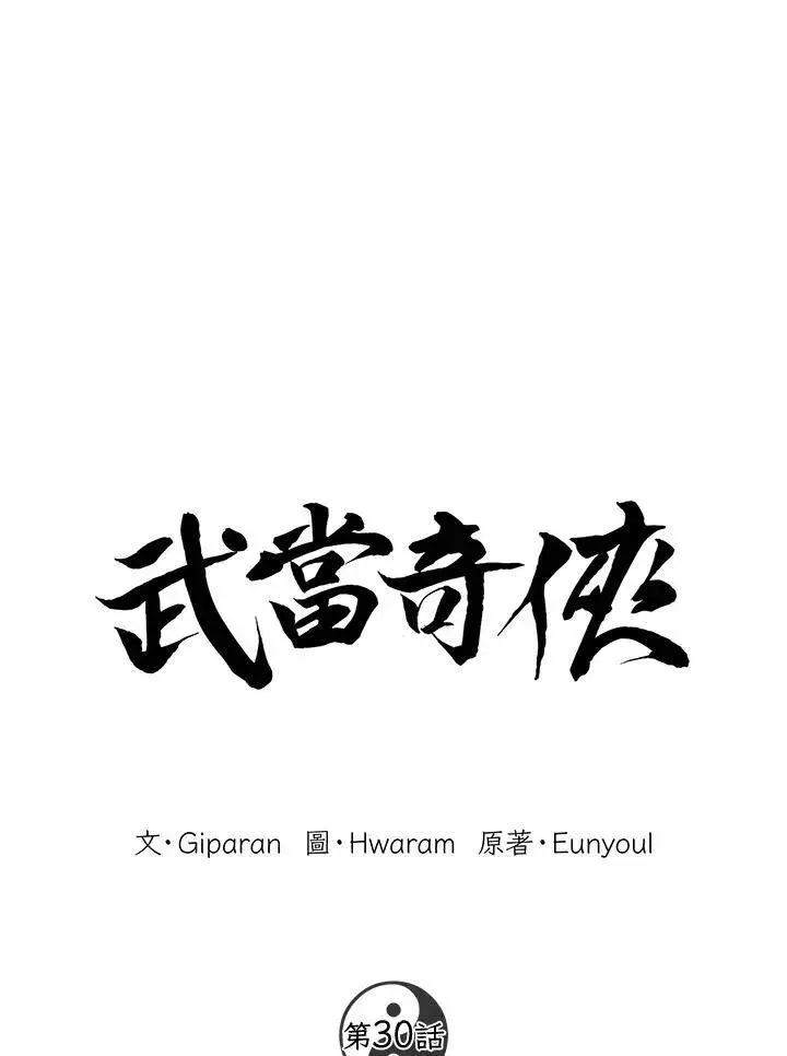 漫画《武当奇侠》第30话第15张图