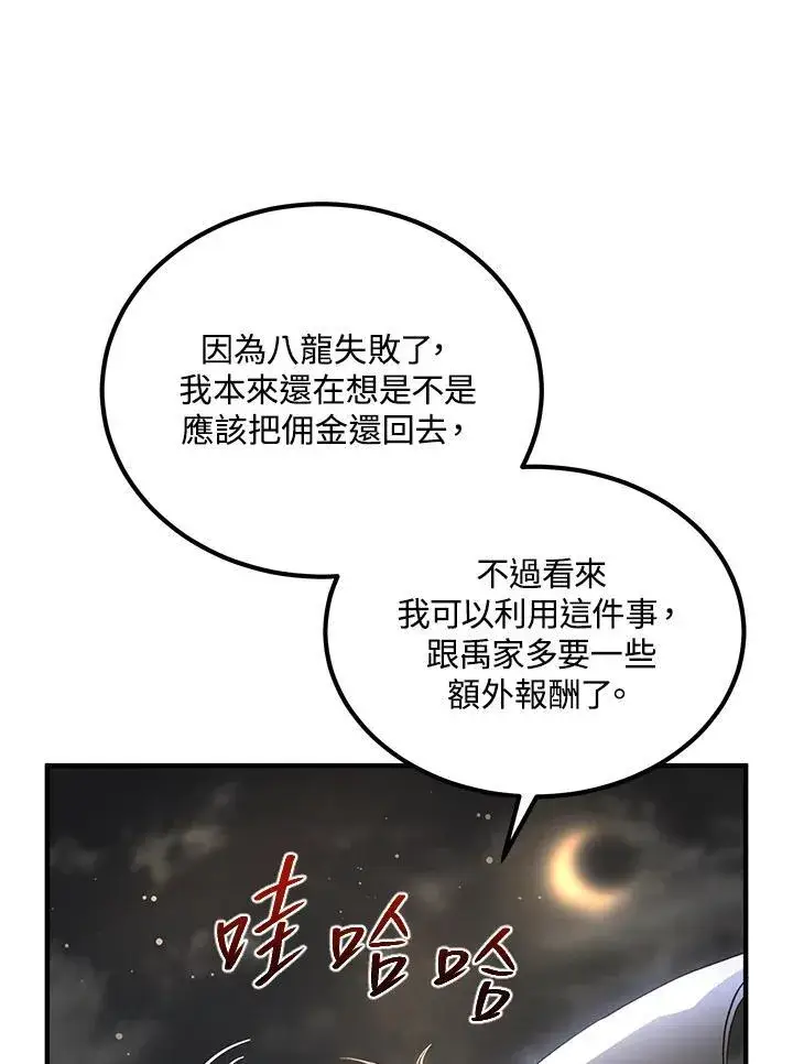 漫画《武当奇侠》第30话第18张图