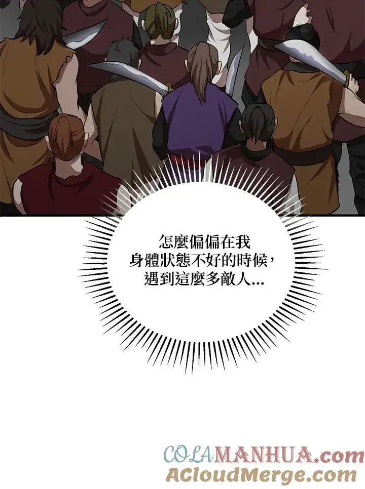 漫画《武当奇侠》第30话第25张图