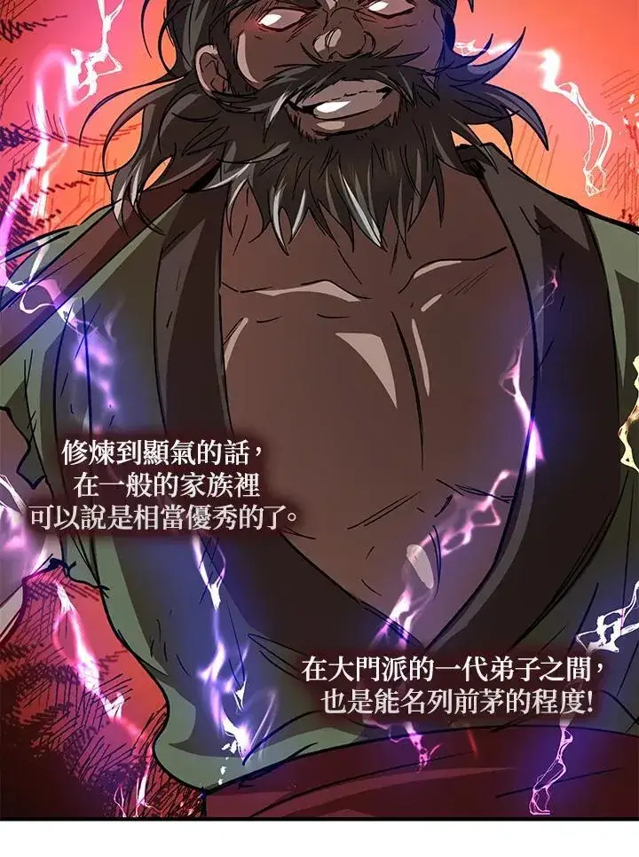 漫画《武当奇侠》第30话第27张图