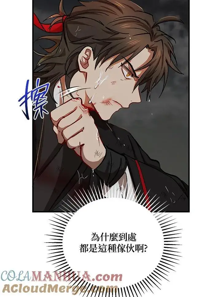 漫画《武当奇侠》第30话第29张图