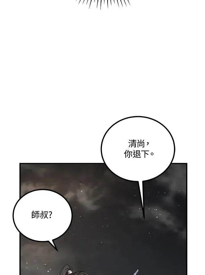 漫画《武当奇侠》第30话第30张图