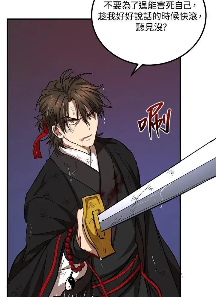漫画《武当奇侠》第30话第35张图