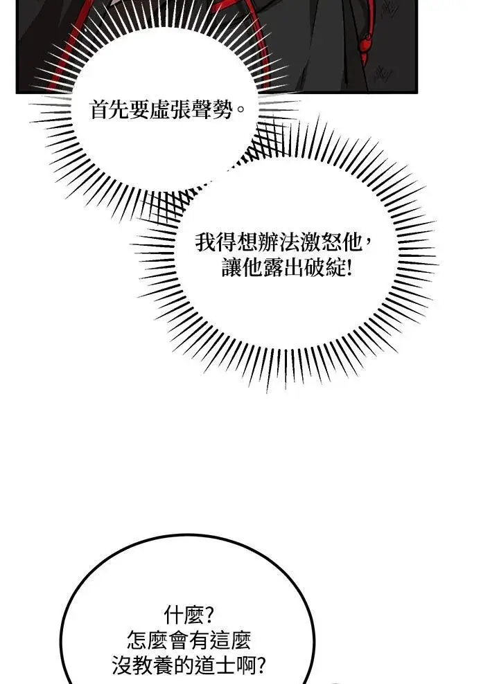 漫画《武当奇侠》第30话第36张图