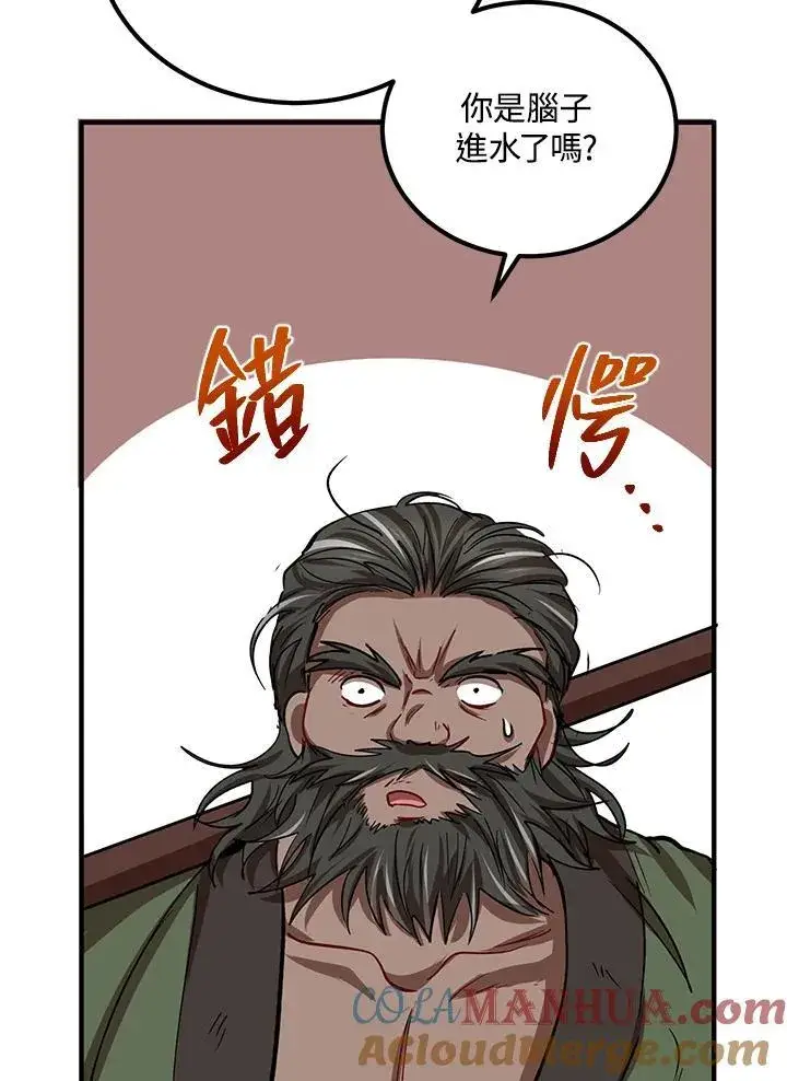 漫画《武当奇侠》第30话第37张图