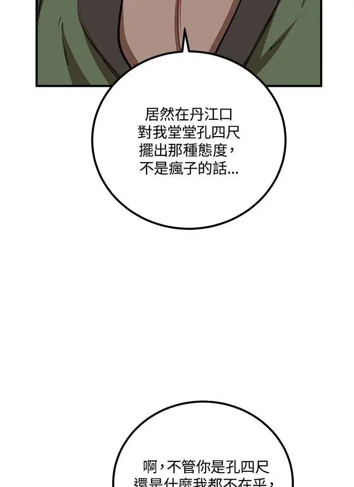 漫画《武当奇侠》第30话第38张图