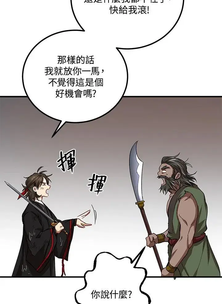 漫画《武当奇侠》第30话第39张图