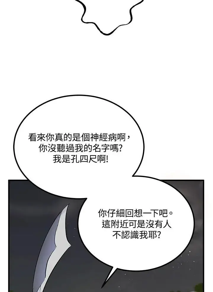 漫画《武当奇侠》第30话第40张图