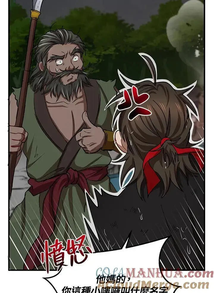 漫画《武当奇侠》第30话第41张图