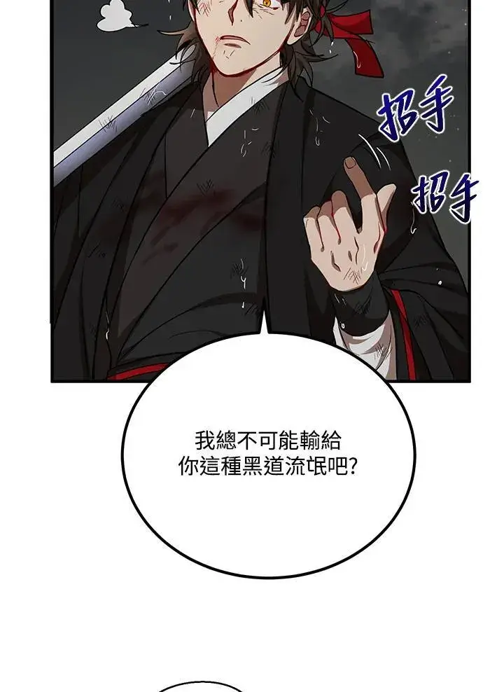 漫画《武当奇侠》第30话第43张图