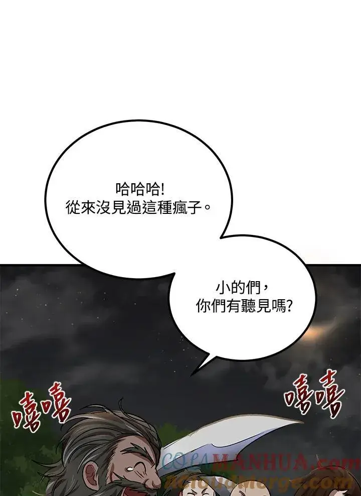 漫画《武当奇侠》第30话第45张图