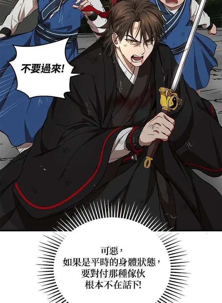漫画《武当奇侠》第30话第66张图