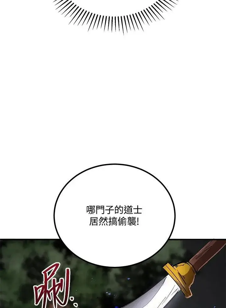 漫画《武当奇侠》第30话第67张图
