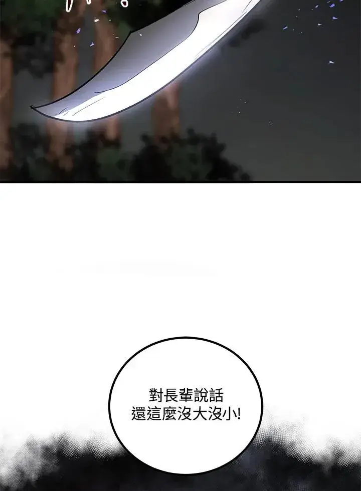 漫画《武当奇侠》第30话第68张图