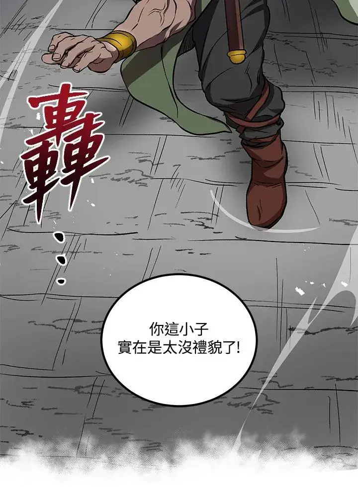 漫画《武当奇侠》第30话第70张图
