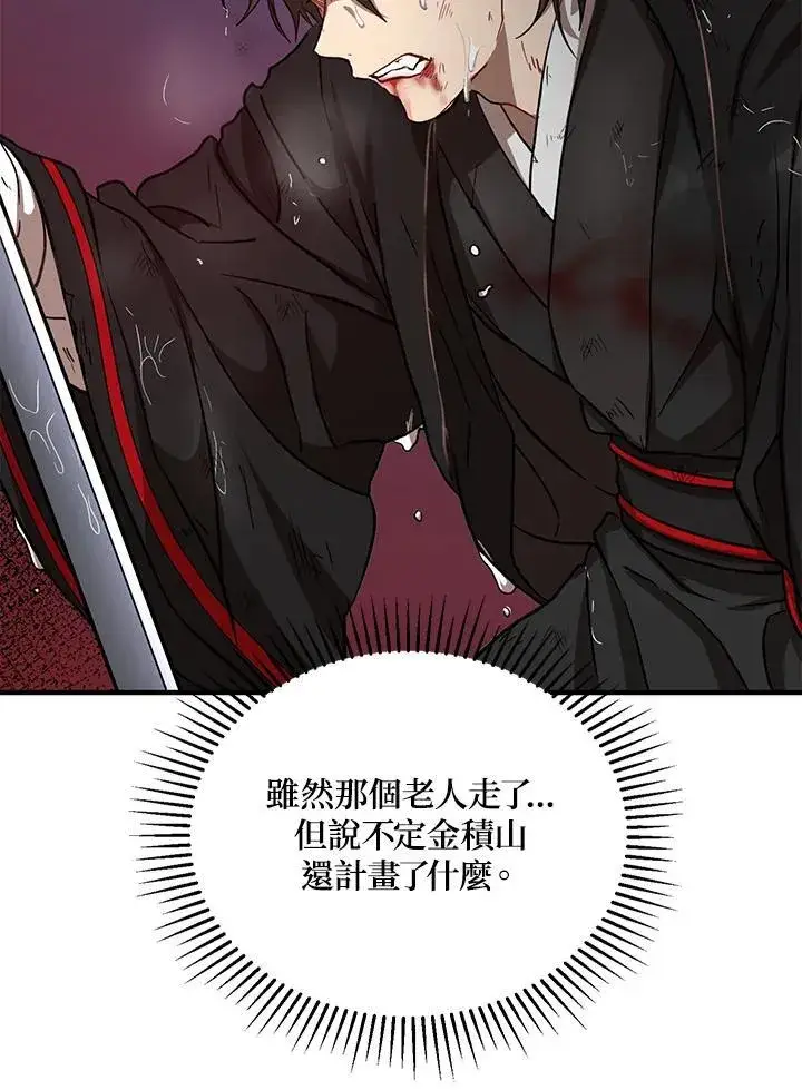 漫画《武当奇侠》第30话第8张图