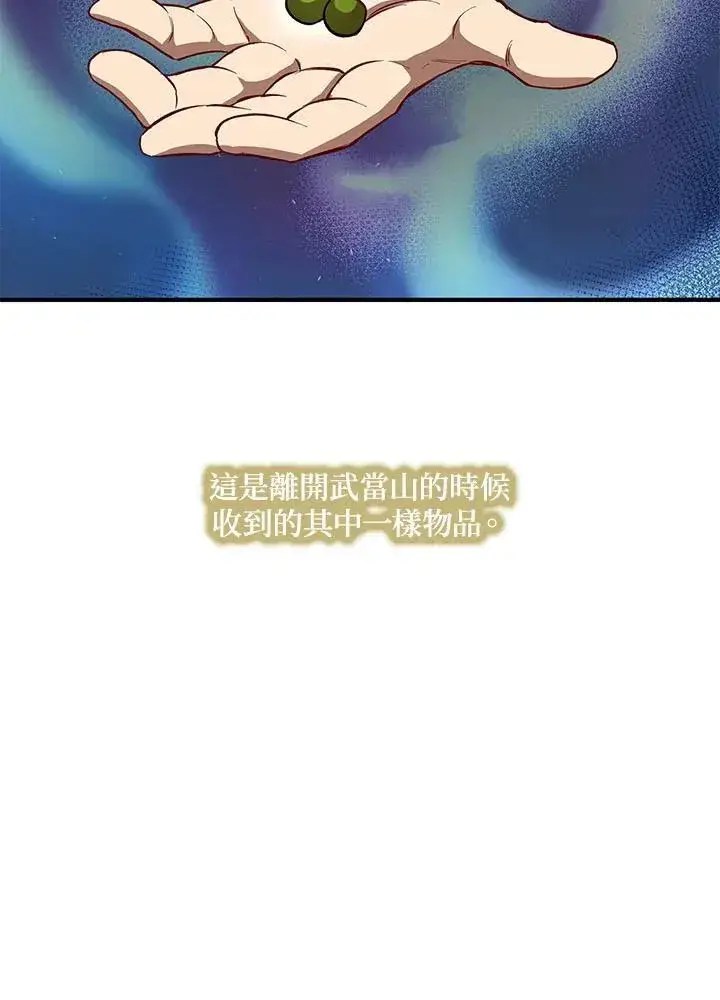 漫画《武当奇侠》第31话第102张图