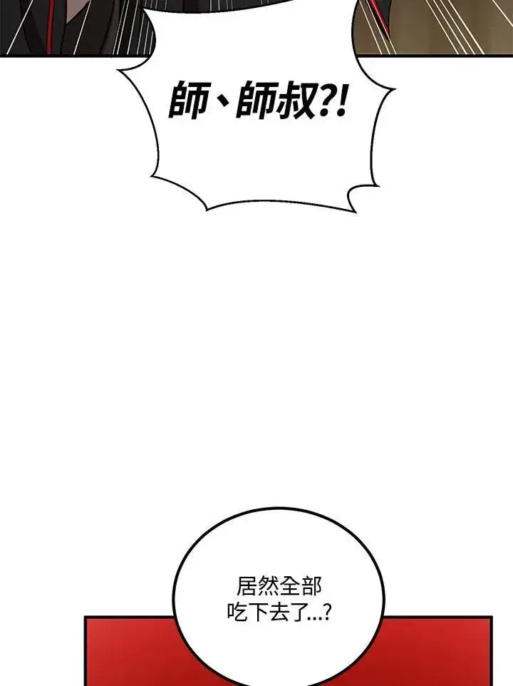 漫画《武当奇侠》第31话第106张图