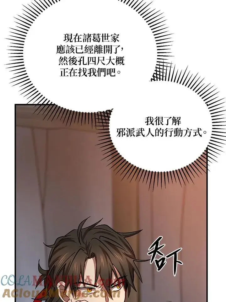 漫画《武当奇侠》第31话第109张图