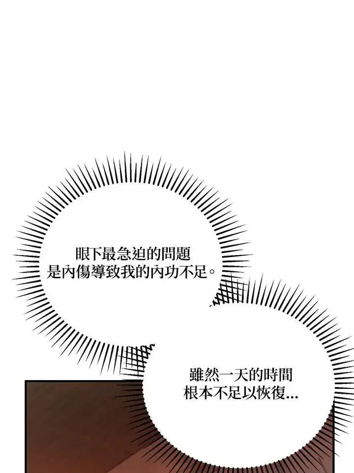 漫画《武当奇侠》第31话第112张图