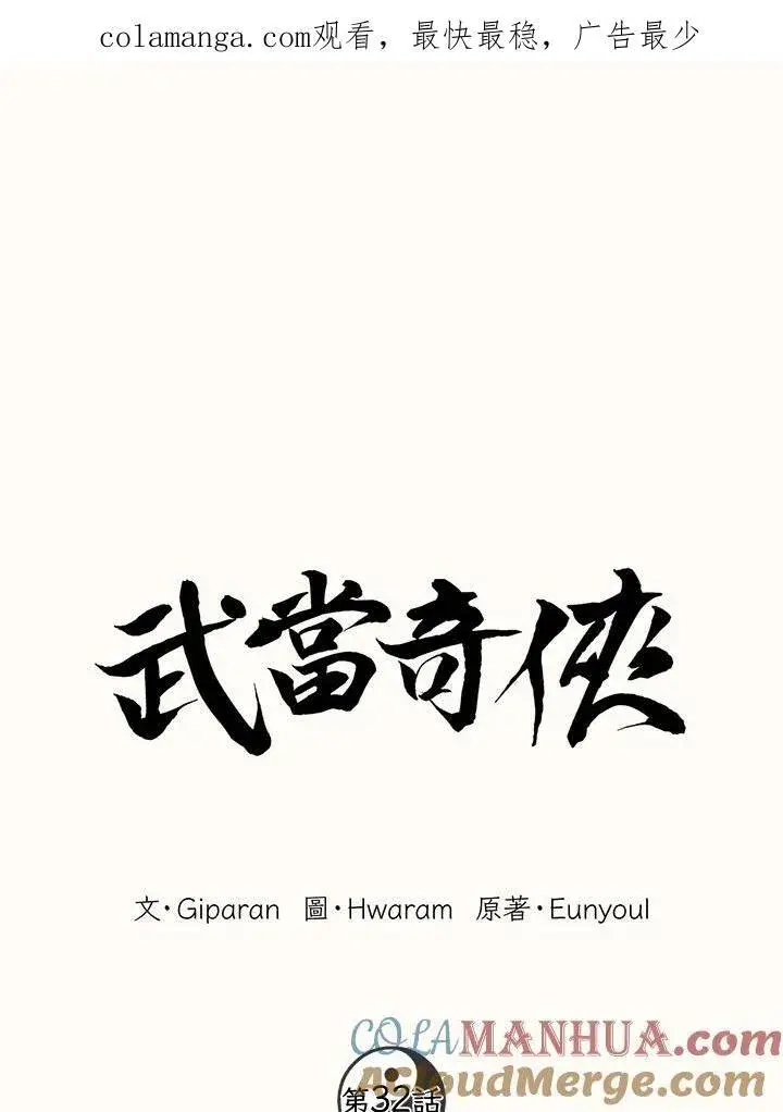 漫画《武当奇侠》第31话第123张图